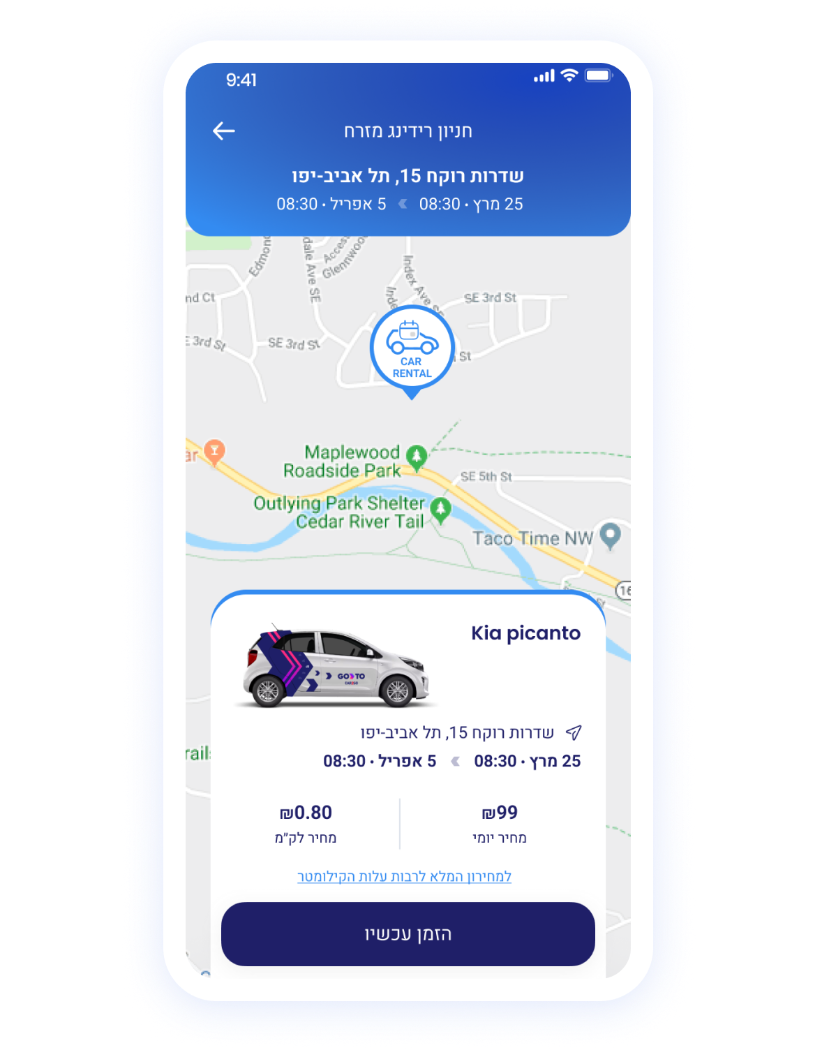 מסך אפליקציית השכרת רכב GoTo: הזמינו את הרכב שלכם בקלות
